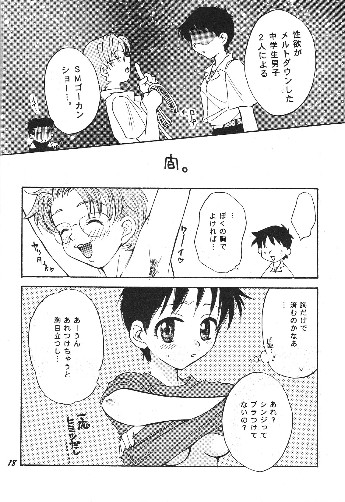 [Haniwa Mania (Pon Takahanada)] Maniac Juice Onna Shinji Sairokushuu '96-'99 (Neon Genesis Evangelion) page 18 full