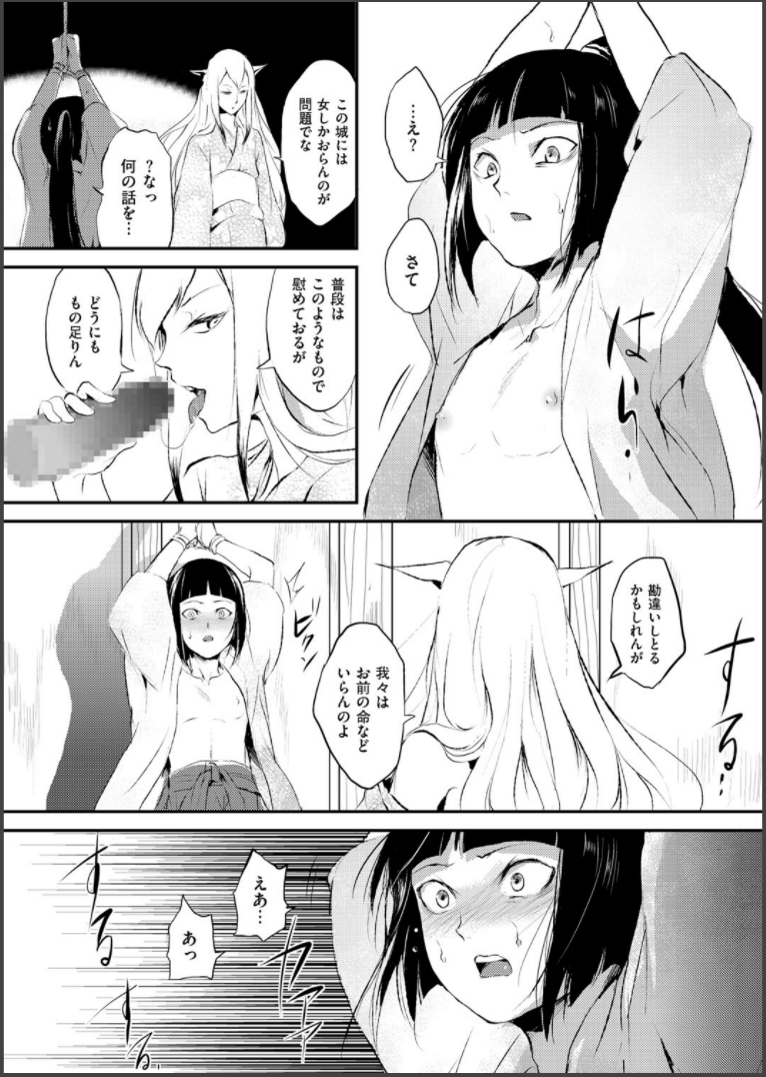 [Yadokugaeru (locon)] Naburi no shiro ~ yōjo-tachi no nagusamimono ni tsukawareru-seiGanBidō ~ 01 page 6 full