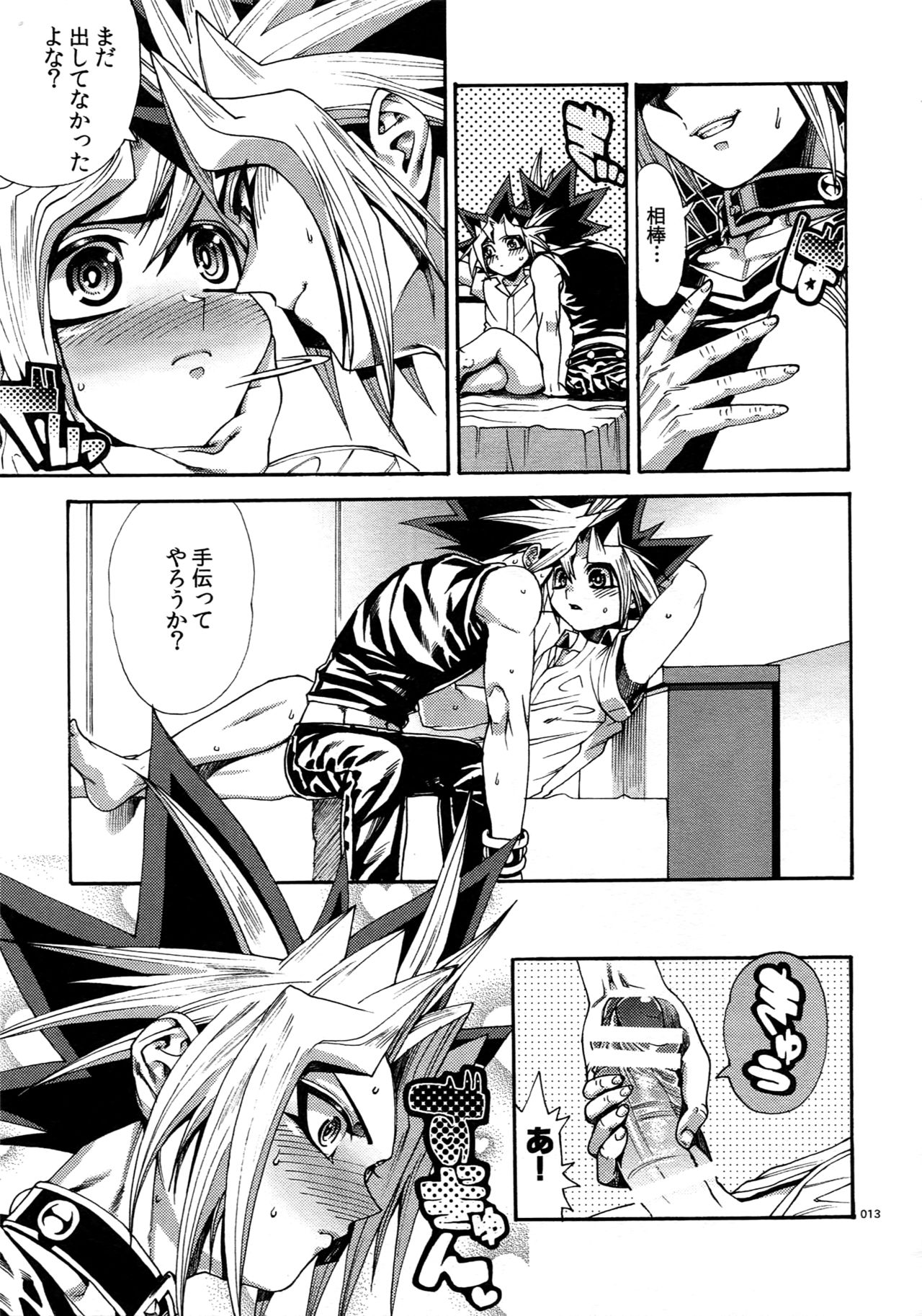 (C90) [Quartzshow (hari)] RE:WW5 Yami-Hyou Sairoku-Shuu (Yu-Gi-Oh!) page 13 full