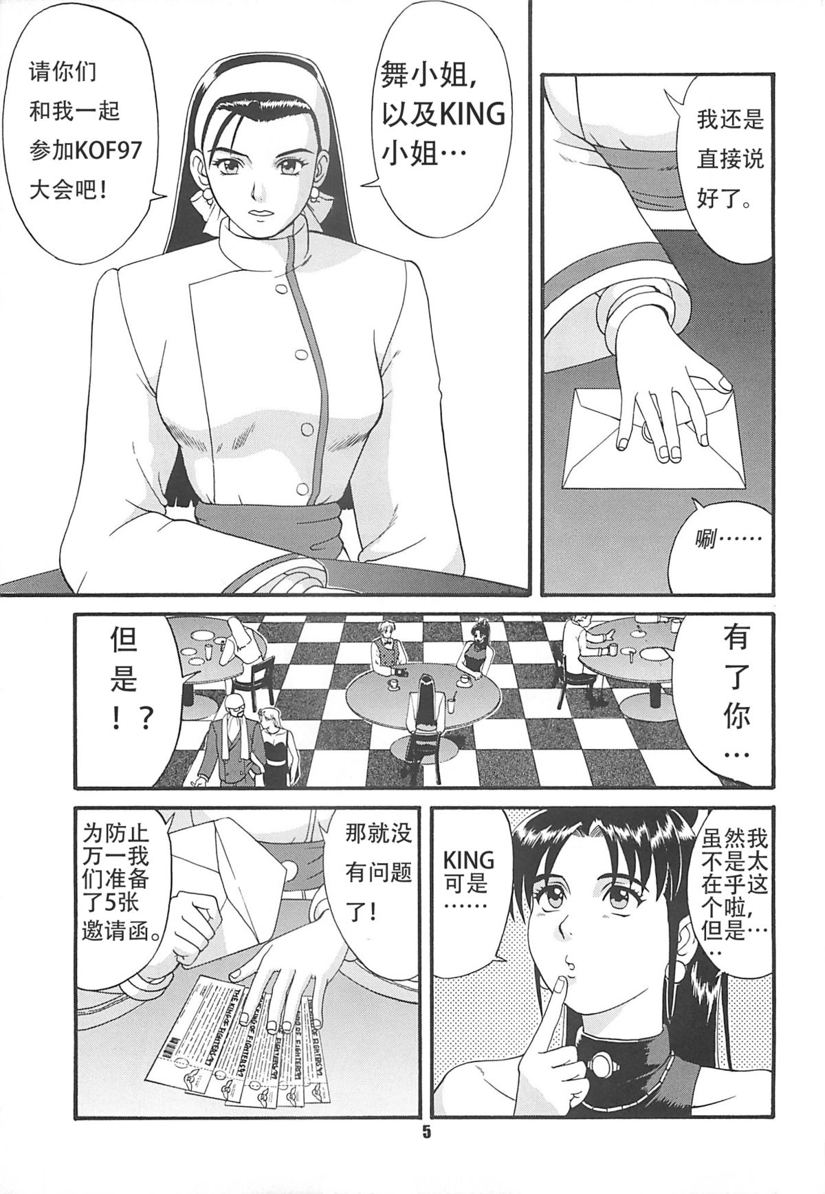 (CR22) [Saigado (Ishoku Dougen)] The Yuri & Friends '97 (King of Fighters) [Chinese] page 5 full