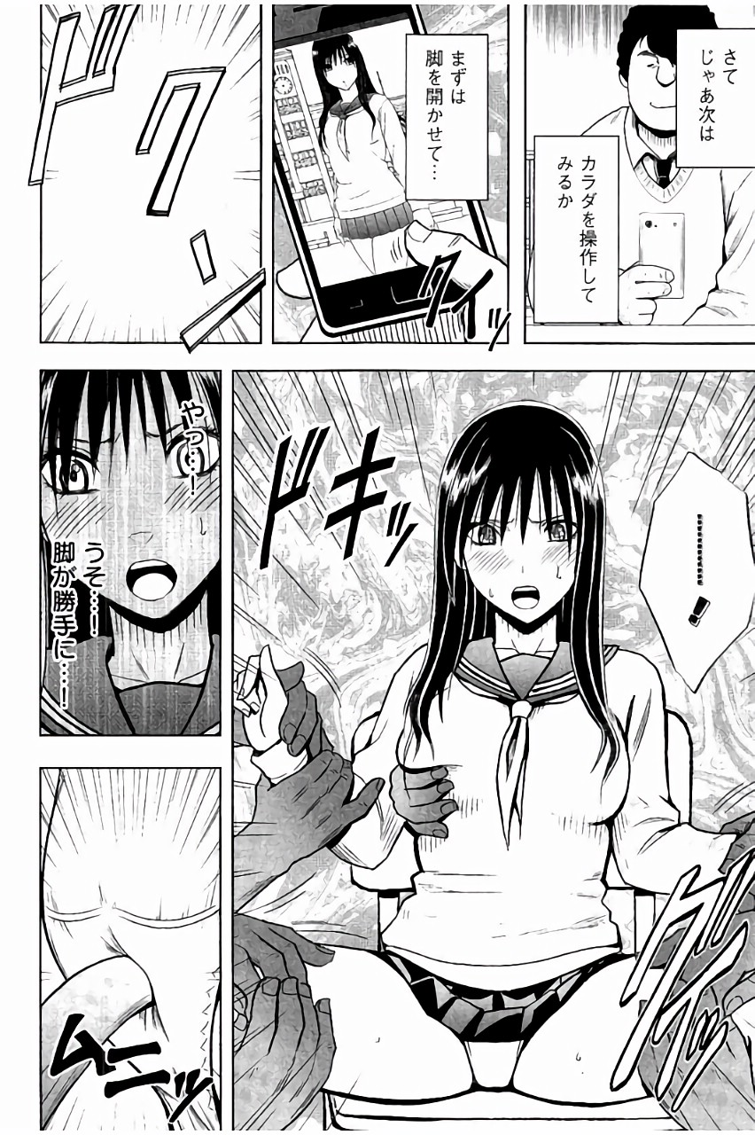 [Crimson] JK Kyousei Sousa ~Sumaho de Choukikan Moteasobareta Fuuki Iinchou~ [Kanzenban] page 23 full