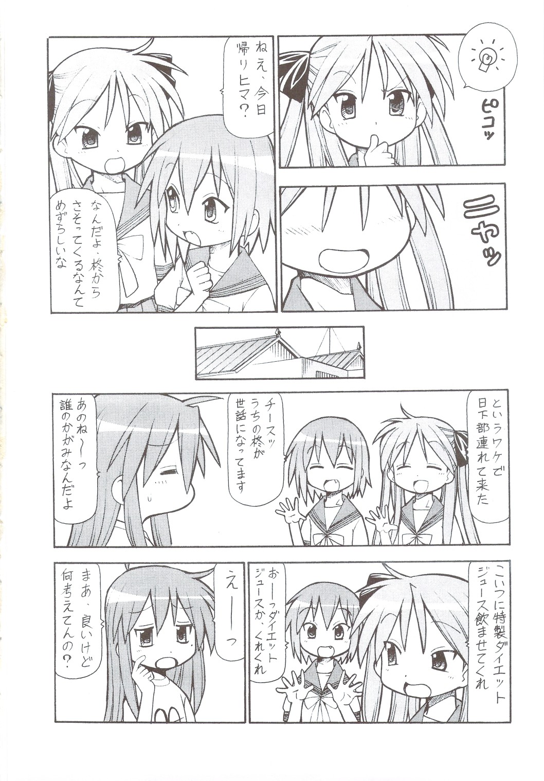 (SC40) [Toraya (ITOYOKO)] Yatteke! Sailor Fuku 4 (Lucky Star) page 19 full