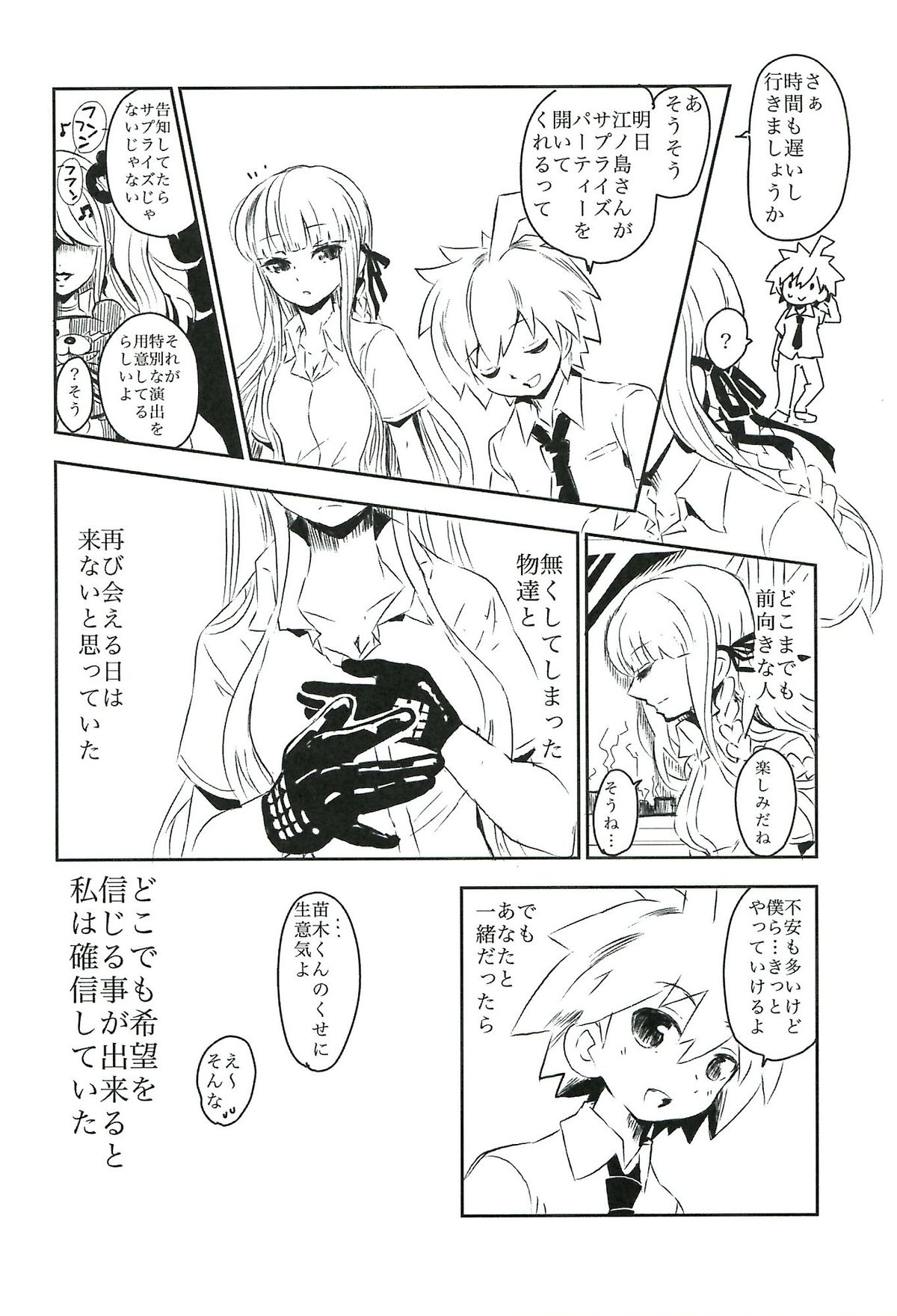 (C84) [Picosolenodon (322g)] Yoake no Mae ni Hitotsu dake (Danganronpa) [2nd Edition 2013-09-08] page 19 full