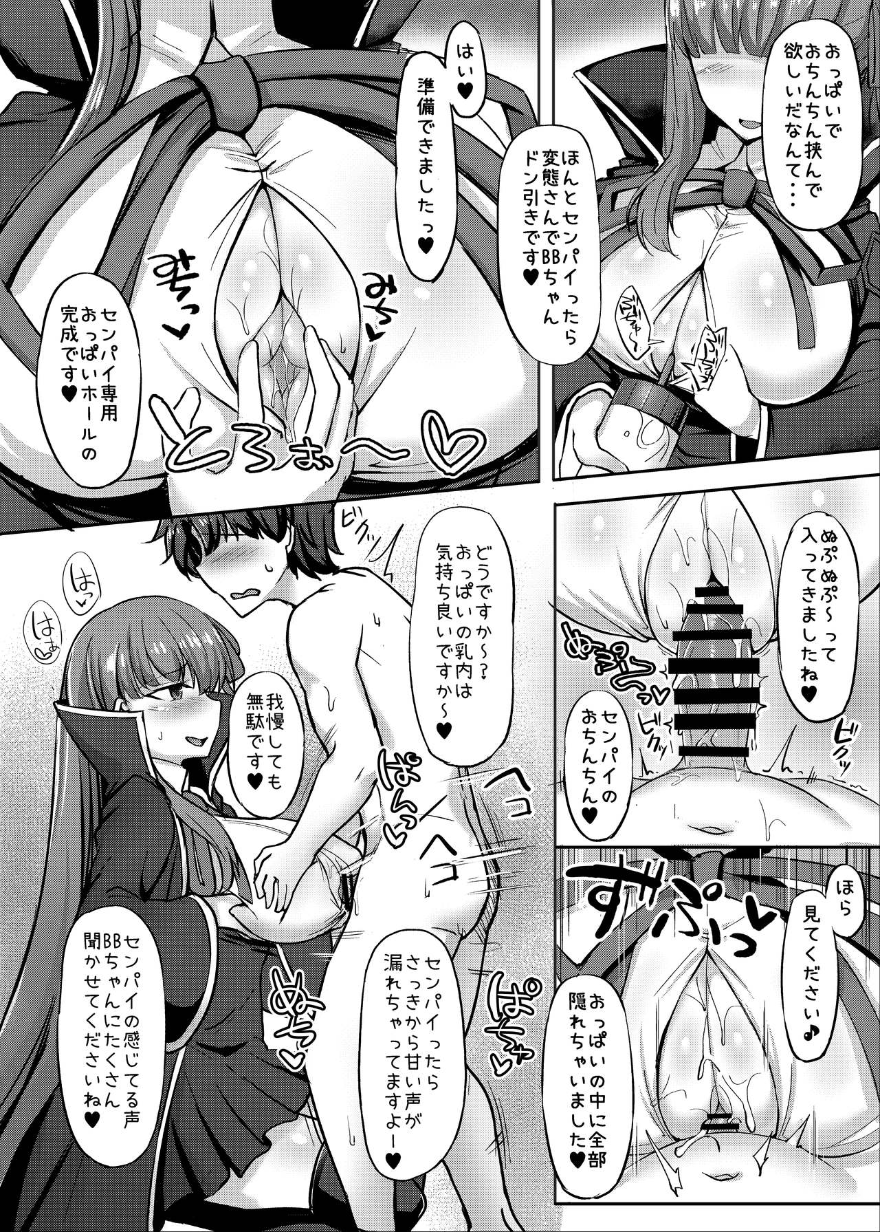 [Hutoshi Nyuugyou (Hutoshi)] Chaldea Kyounyuu Seikatsu (Fate/Grand Order) [Digital] page 13 full