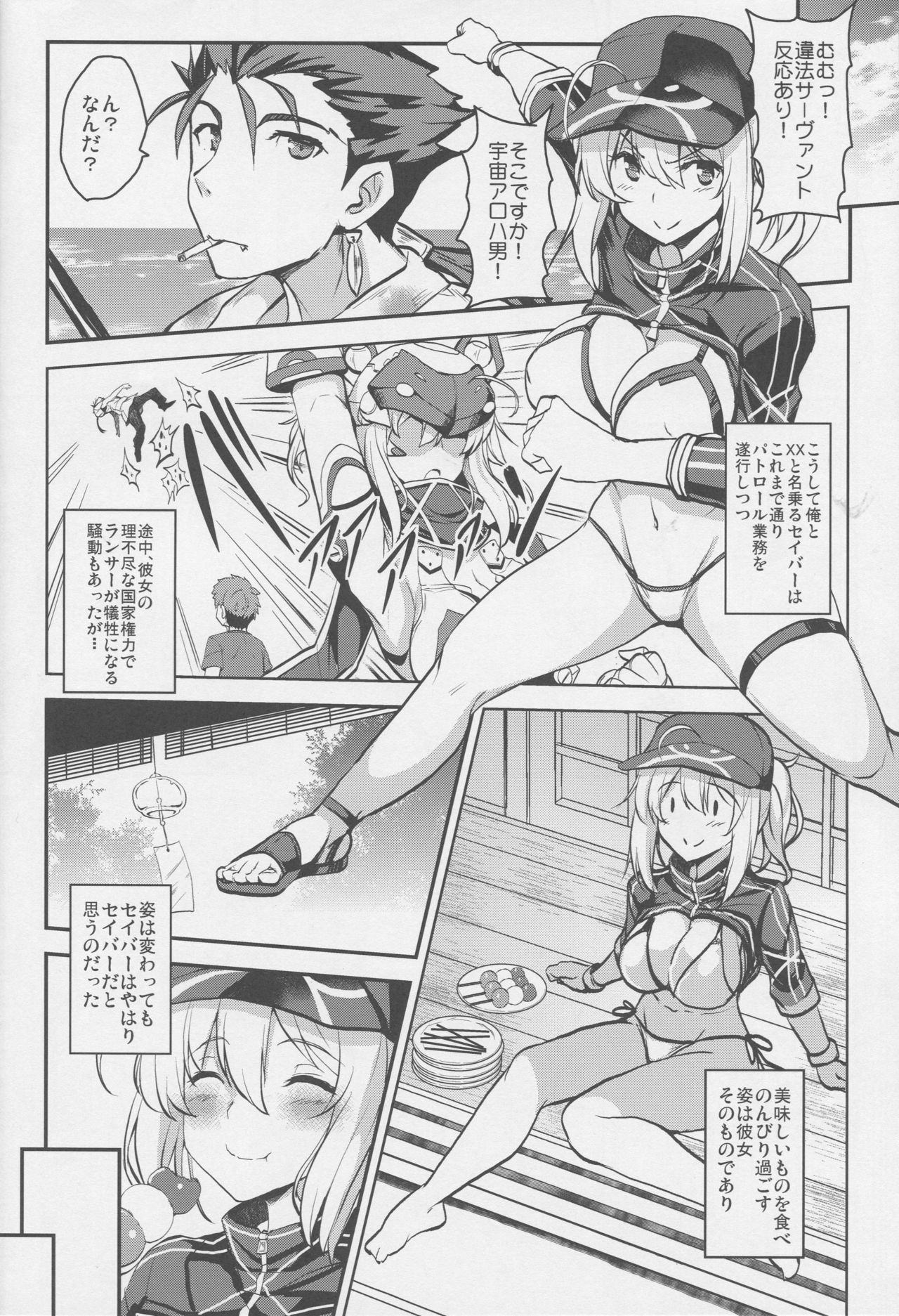 (COMIC1☆15) [Yo-Metdo (Yasakani An)] Tonari no Ginga OL-san (Fate/Grand Order) page 7 full