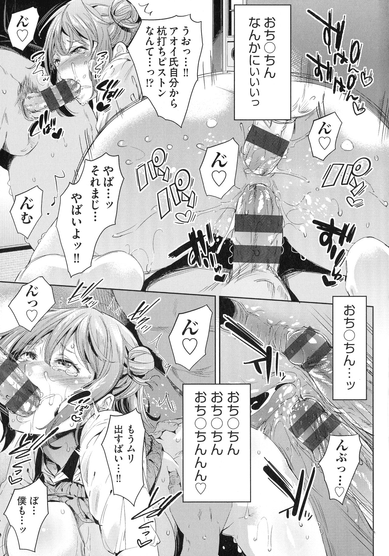 [Musenmai] Ochinchin ni Makete shimatta Onnanoko-tachi page 167 full