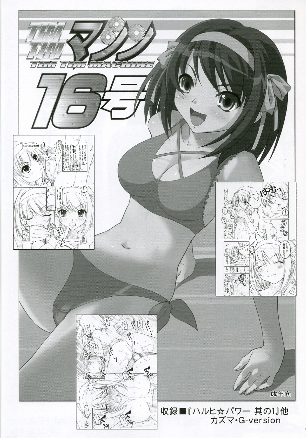 [TIMTIM MACHINE (Kazuma G-Version)] TIMTIM MACHINE 17 (The Melancholy of Haruhi Suzumiya) page 28 full