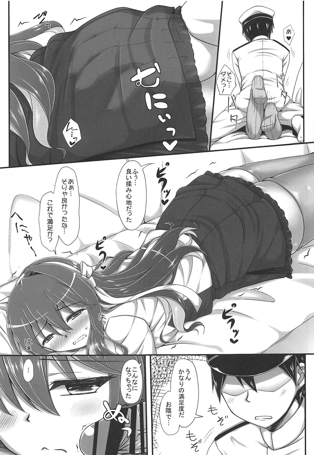 (C94) [Itsuka no Sora (Yashiro)] H na Naganami-sama Kai Ni (Kantai Collection -KanColle-) page 6 full