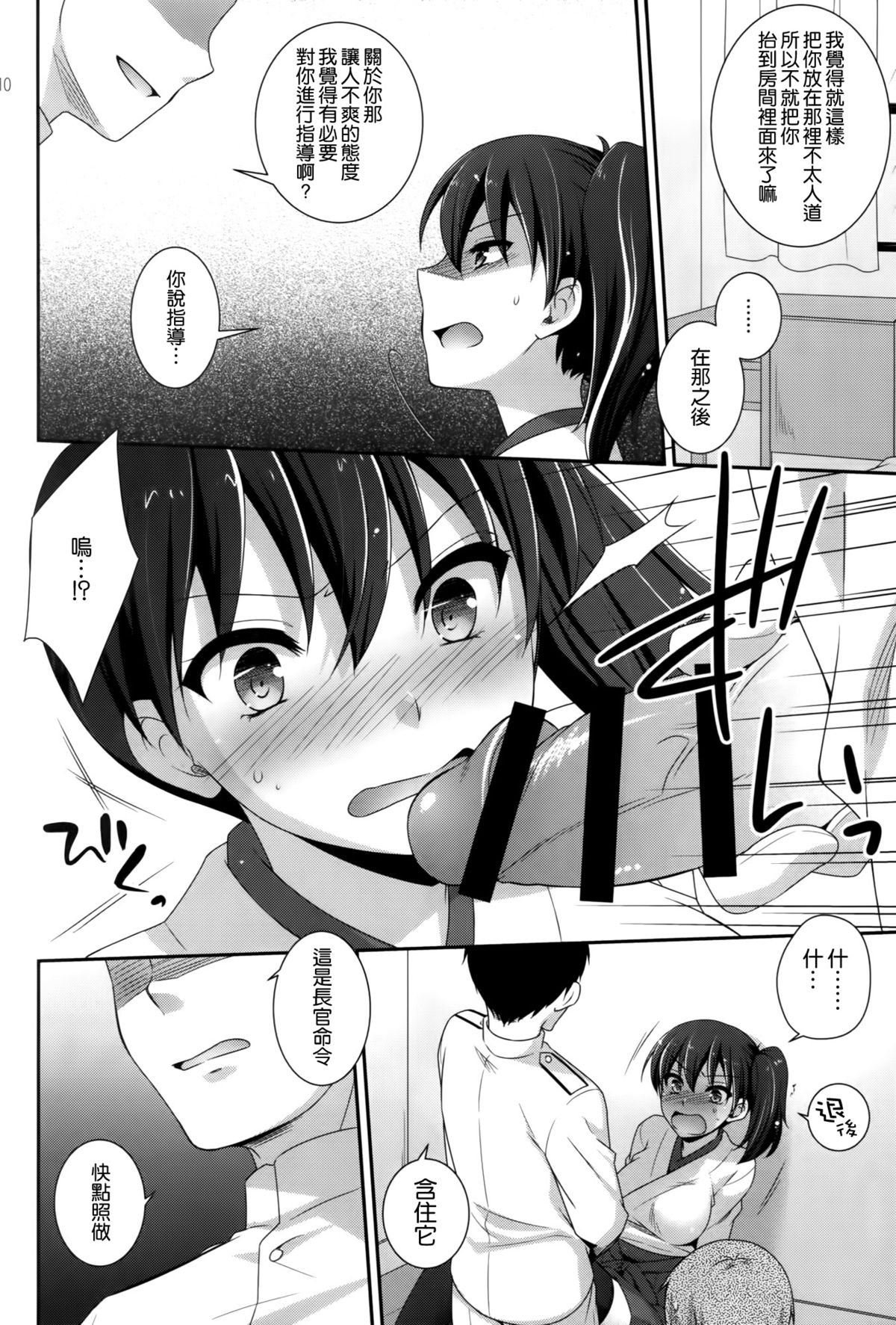 (C86) [ETC X ETC (Hazuki)] K (Kantai Collection -KanColle-) [Chinese] [空気系☆漢化] page 10 full