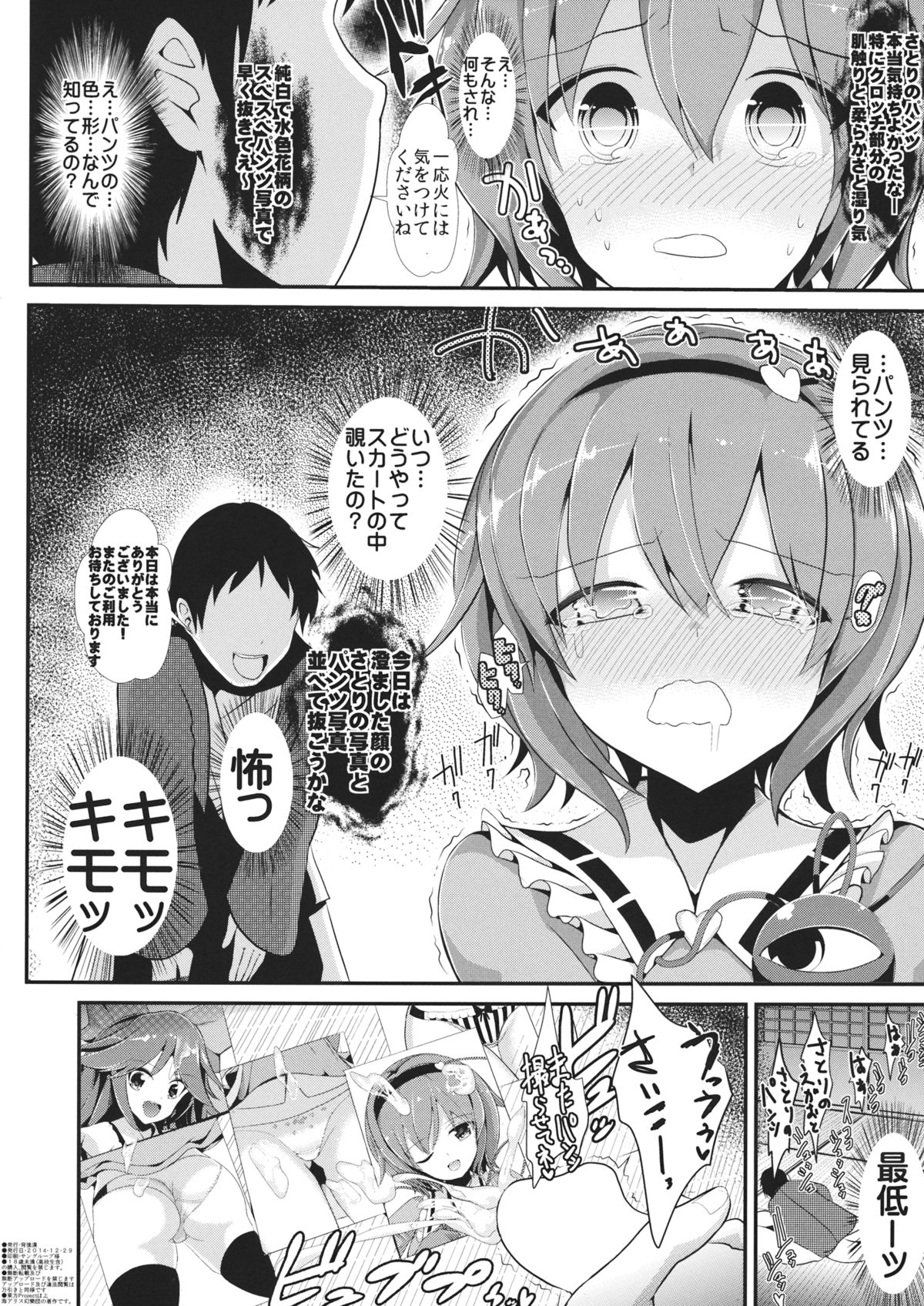 (C87) [Haitokukan (Haitokukan)] Jikan Teishi Shite Chirei-gumi no Skirt o Mekuru Hon (Touhou Project) page 8 full