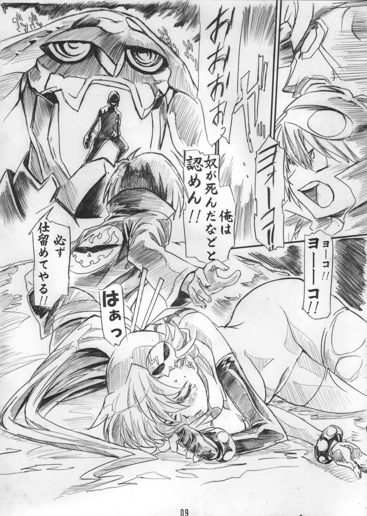 [SIX SHOT (Doudai Shouji)] LAGANN IMPACT ( Tengen Toppa Gurren Lagann) page 8 full