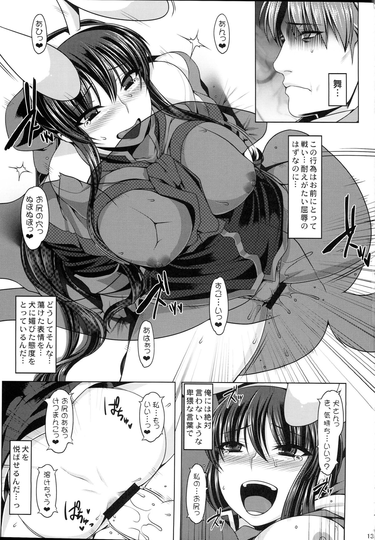 (C87) [Ruiketsuan (Namidame)] Anal Mai Kedamono (Kanon) page 11 full