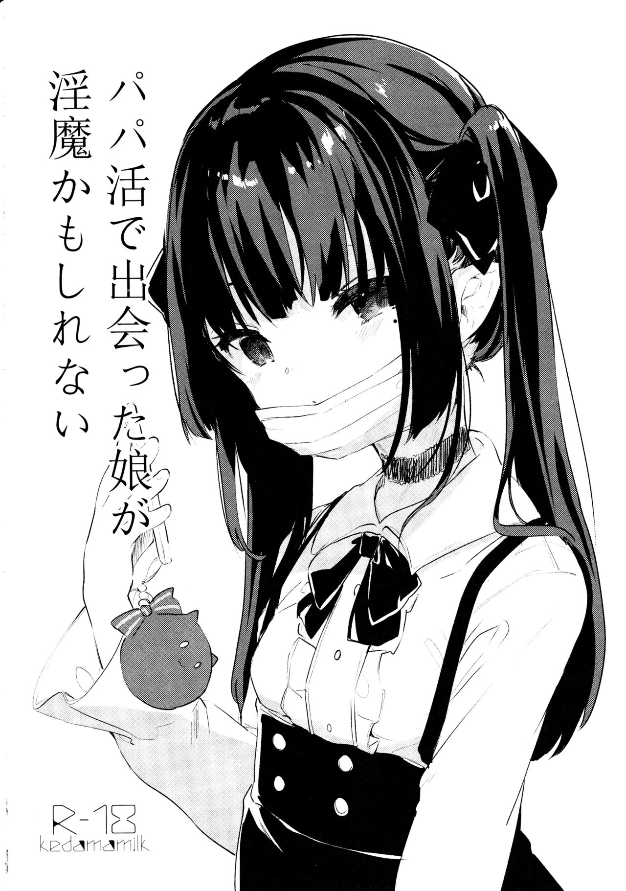 (C96) [Kedama Gyuunyuu (Tamano Kedama)] Zenbu Kimi no Sei da. [Chinese] [無毒漢化組] page 24 full