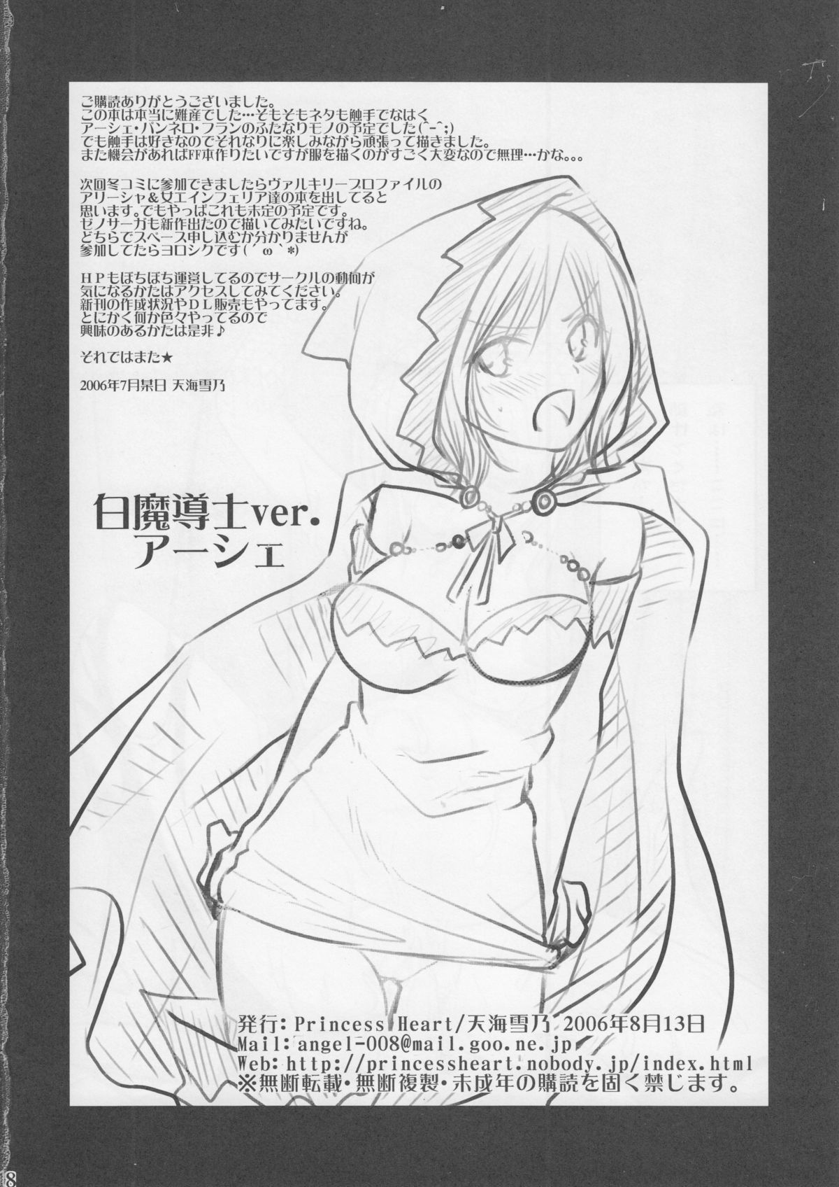 (C70) [Princess Heart (Amagai Yukino)] Oujo no Michikusa (Final Fantasy XII) page 17 full