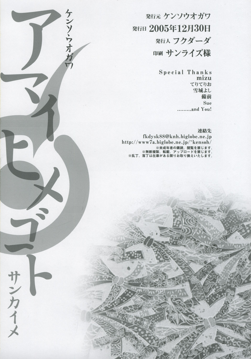 (C69) [Kensoh Ogawa (Fukudahda)] Amai Himegoto Sankaime (Mai-HiME) page 29 full