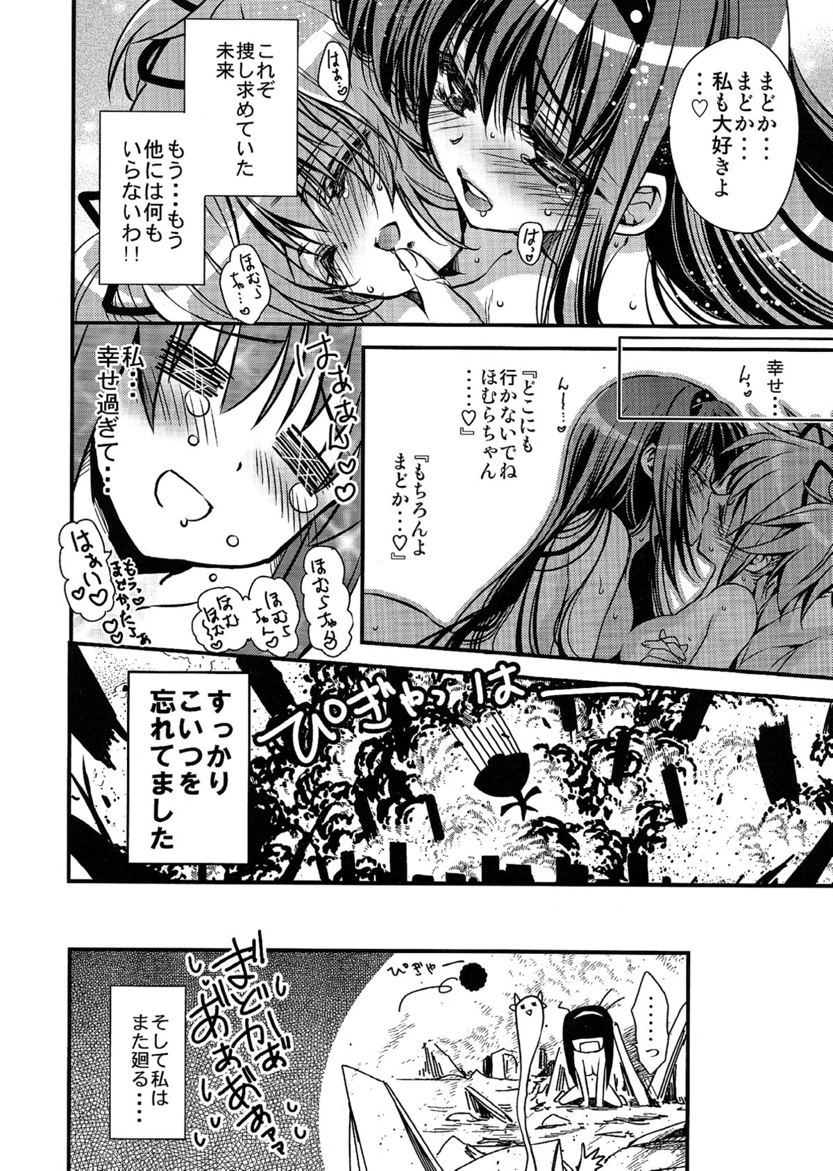 (SUPER20) [RIRIADOLL (Takewakamaru)] Anata ga Mahou Shoujo ni naru to iunode... (Puella Magi Madoka☆Magica) page 7 full