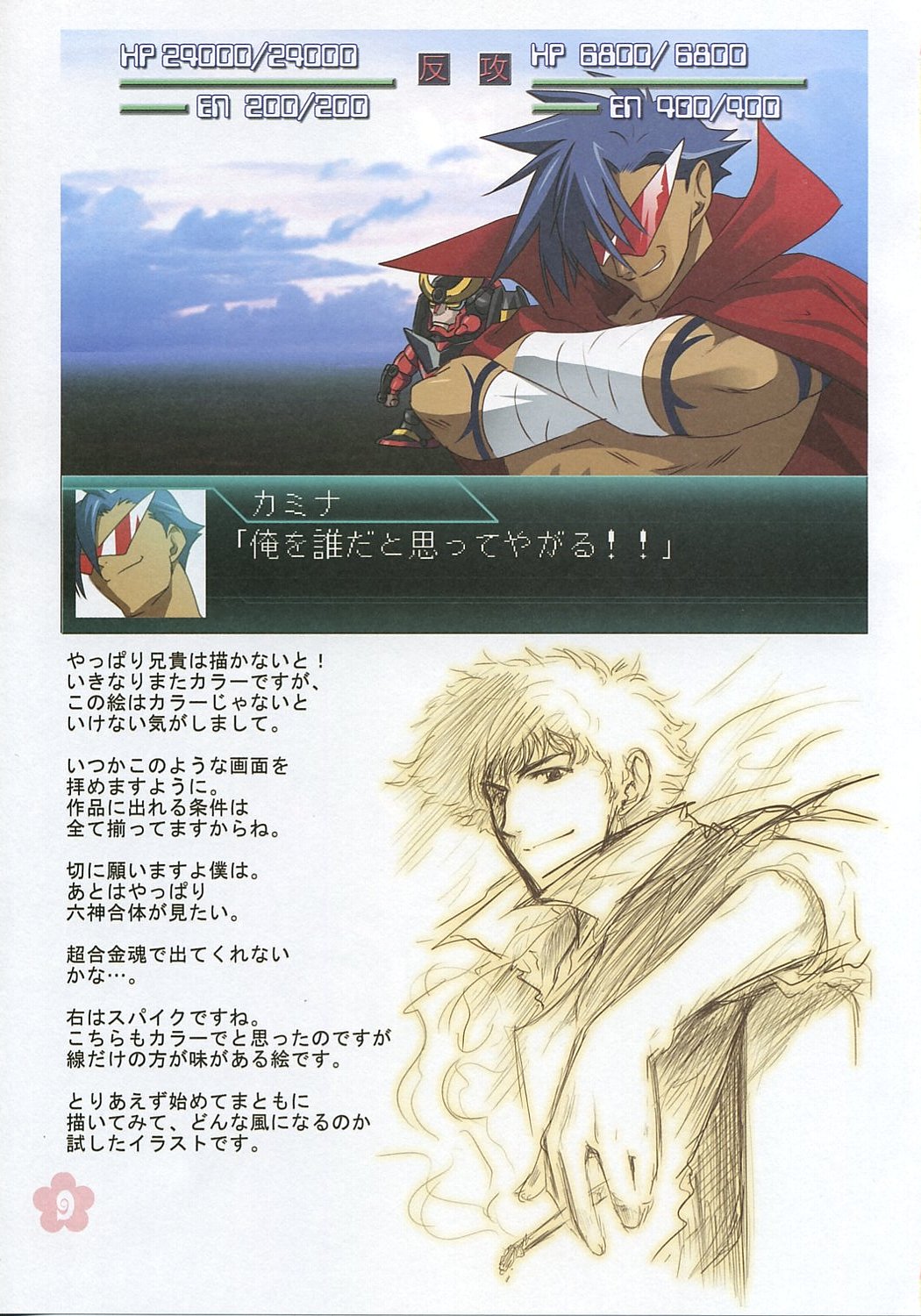 (C72) [Usa Daioh (Masaharu)] Hirocolle + Lagann (Tengen Toppa Gurren Lagann) page 8 full