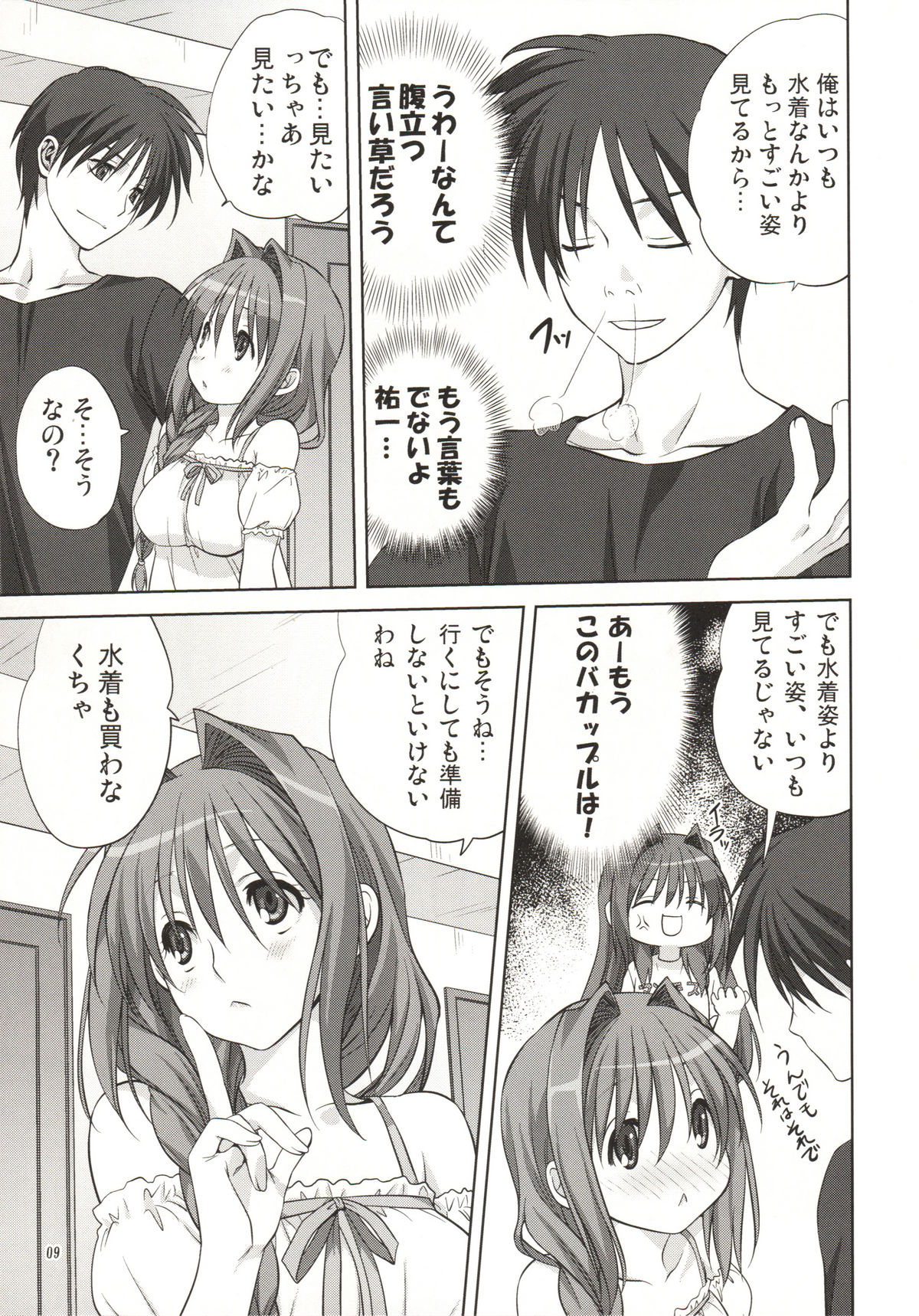 (C80) [Mitarashi Club (Mitarashi Kousei)] Akiko-san to Issho 8 (Kanon) page 9 full