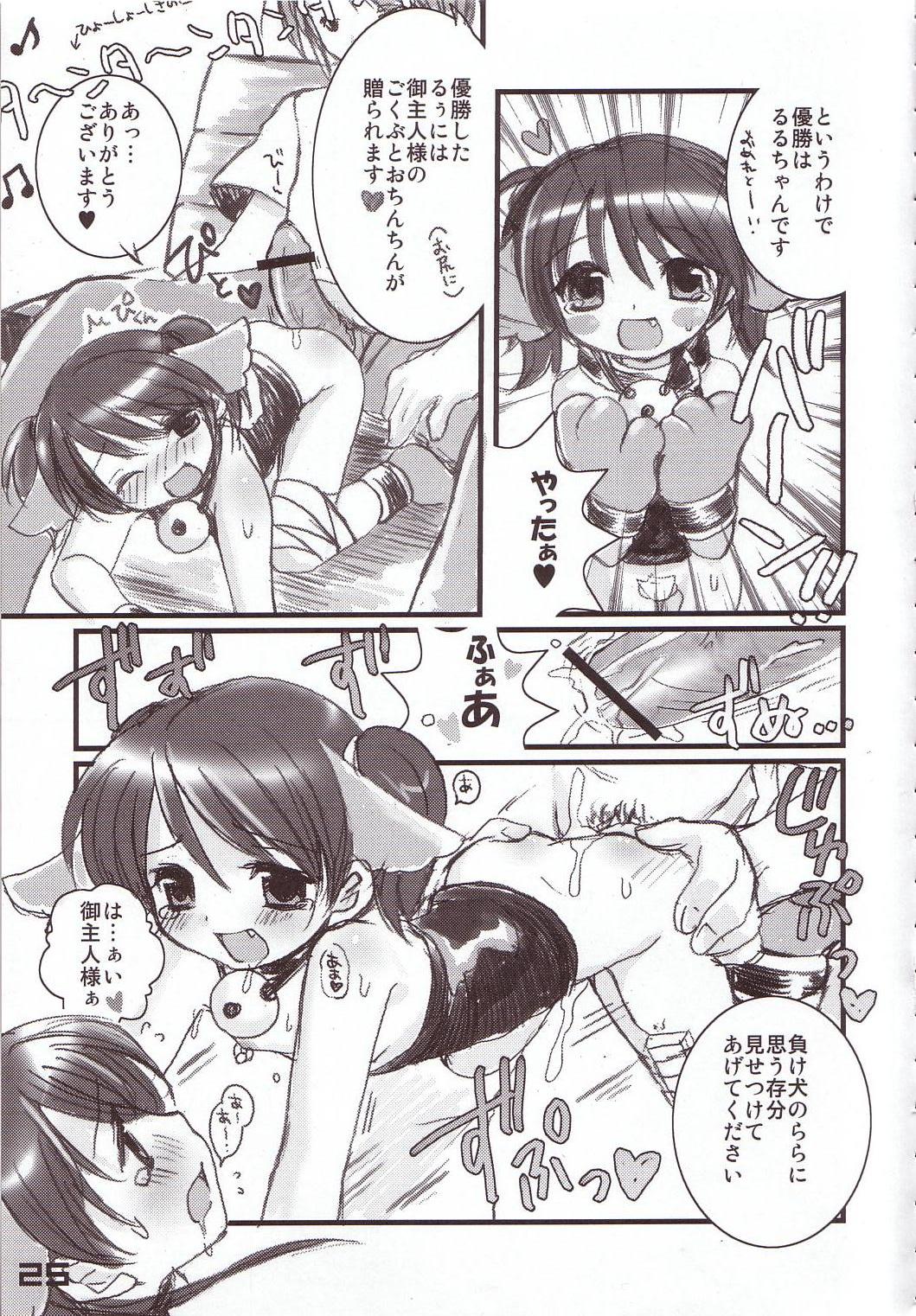 (C66) [SPT (Kakenasi, Kouguchi Moto)] Kubiwa Tsuushin Vol. 8 (Various) page 23 full
