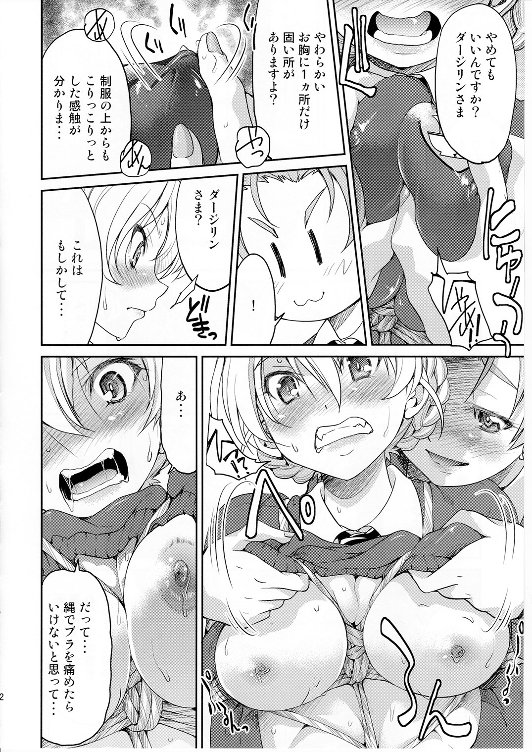(C91) [Ponyfarm (Inoue Yoshihisa)] Darjeeling-sama Ichiban Shibari (Girls und Panzer) page 11 full