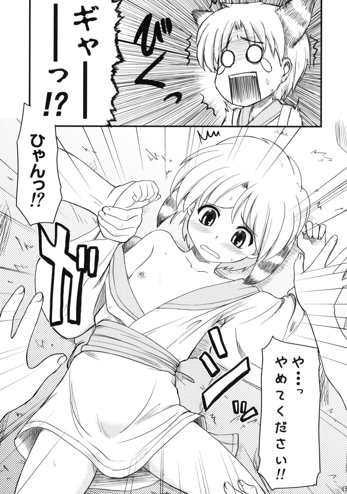 (Sukima Festival 2007) [Shin Hijiridou Honpo (Hijiri Tsukasa)] Nyannyan no Manman ni Koufun Suru Hon page 14 full