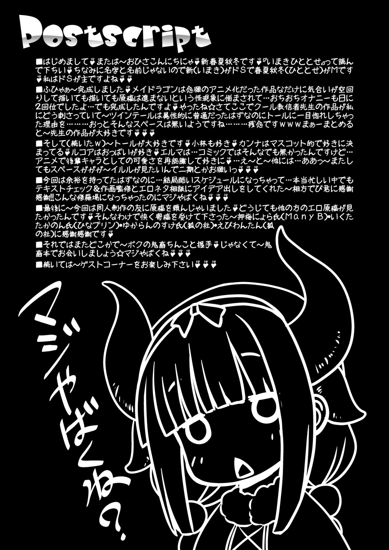 [CIRCLE ENERGY (Imaki Hitotose)] Kobayashi-san-chi no Seido Dragon (Kobayashi-san-chi no Maid Dragon) [Digital] page 21 full