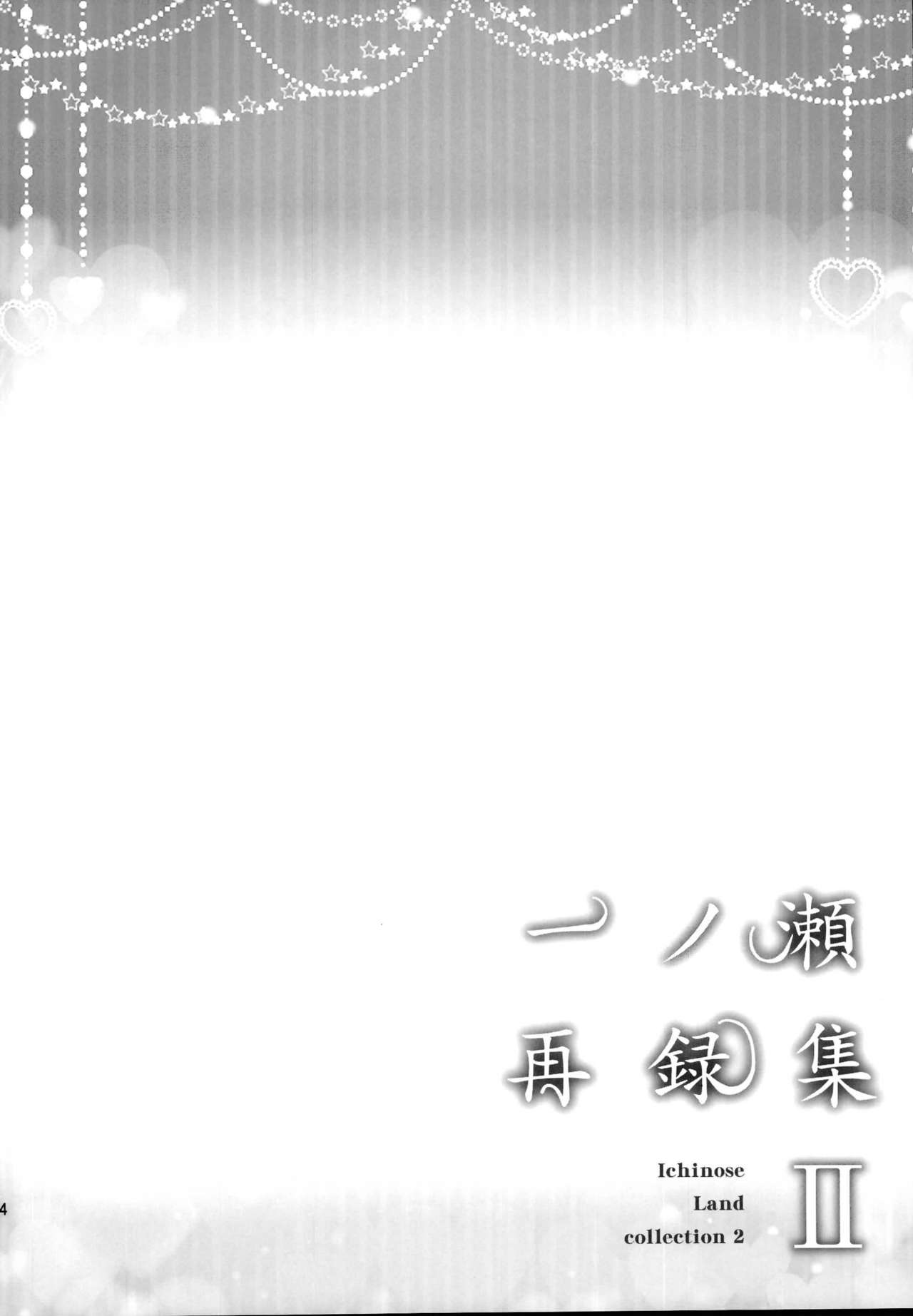 (C95) [Ichinose Land] Ichinose Sairokushuu II (Kantai Collection -KanColle-, Granblue Fantasy) page 24 full