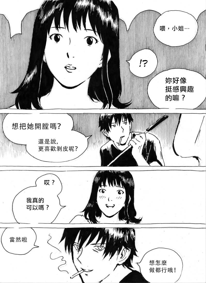 [Kharisma Jati] My Wife's Gangrape Fantasy Ch. 1-7 [Chinese] [沒有漢化] page 62 full