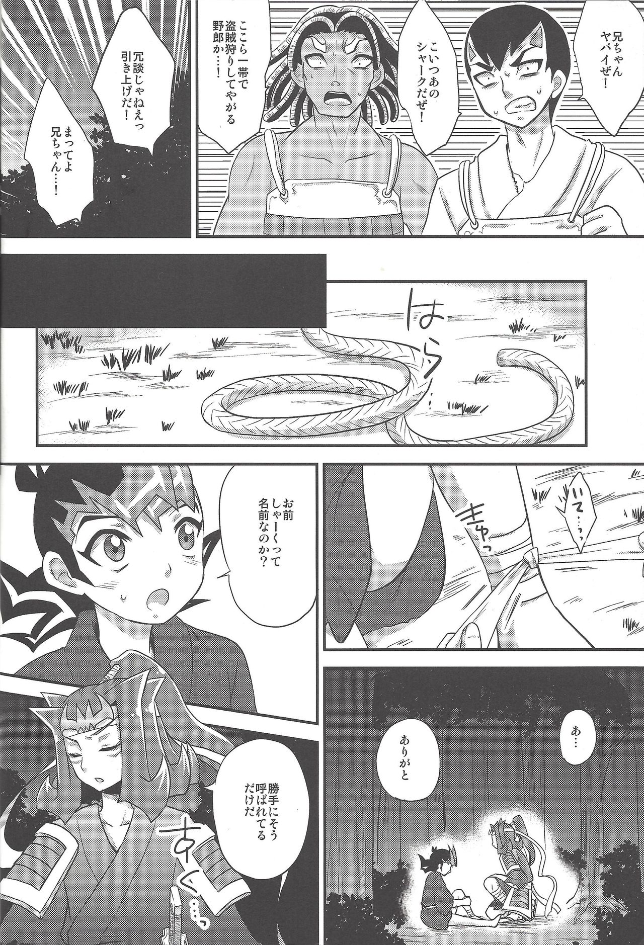 (C85) [HEATWAVE (Yuuhi)] Same-ba yawa (Yu-Gi-Oh! ZEXAL) page 9 full