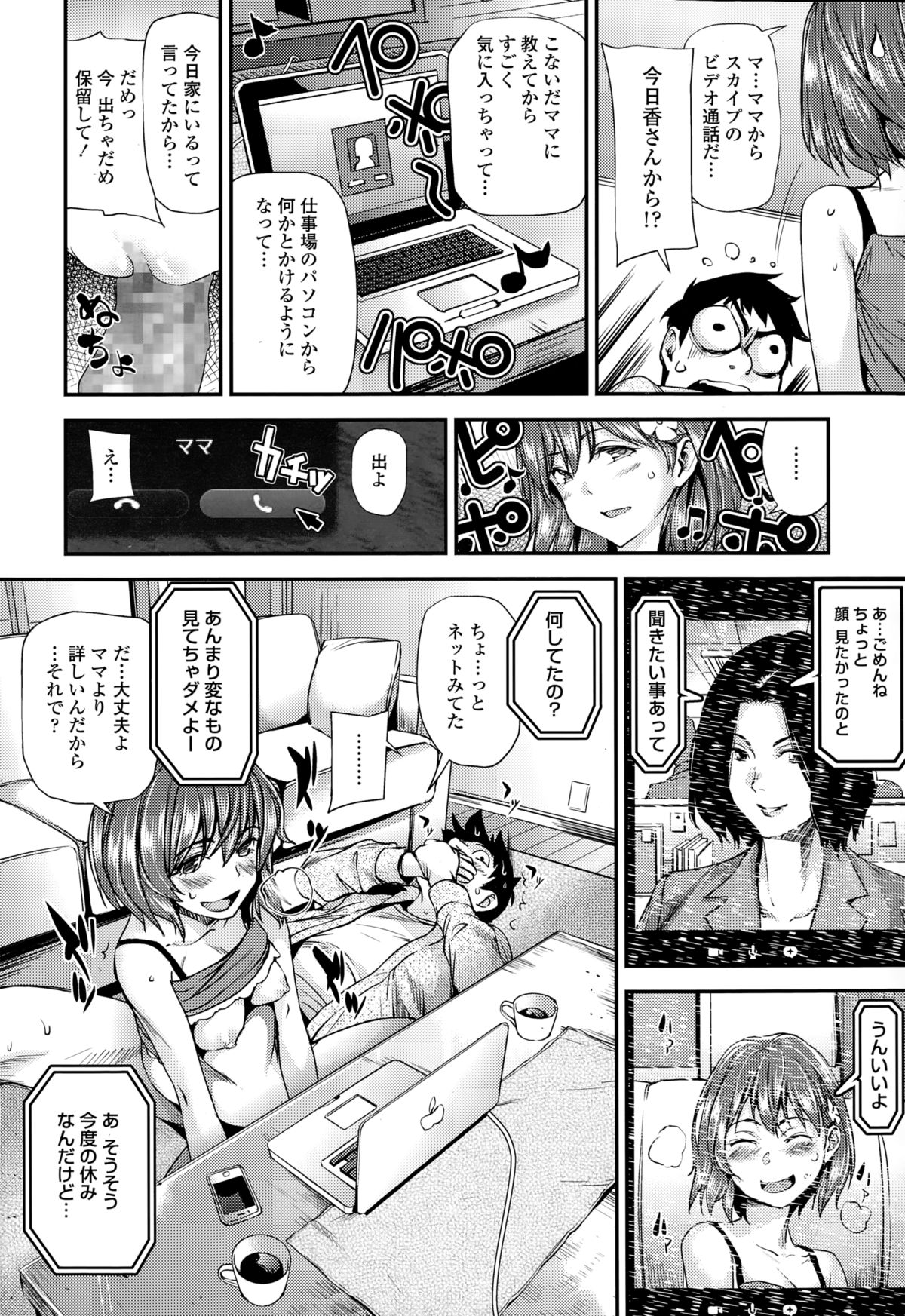 COMIC Tenma 2014-12 page 26 full