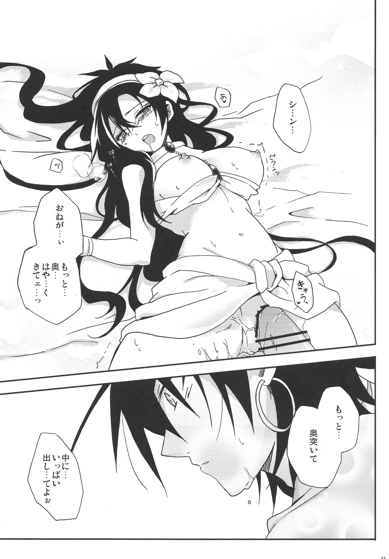 [360°C (Natsu)] Shanikuen e youkoso! 2 -Judal-chan ga Onnanoko na Hon 2.5- (Magi: The Labyrinth of Magic) page 12 full