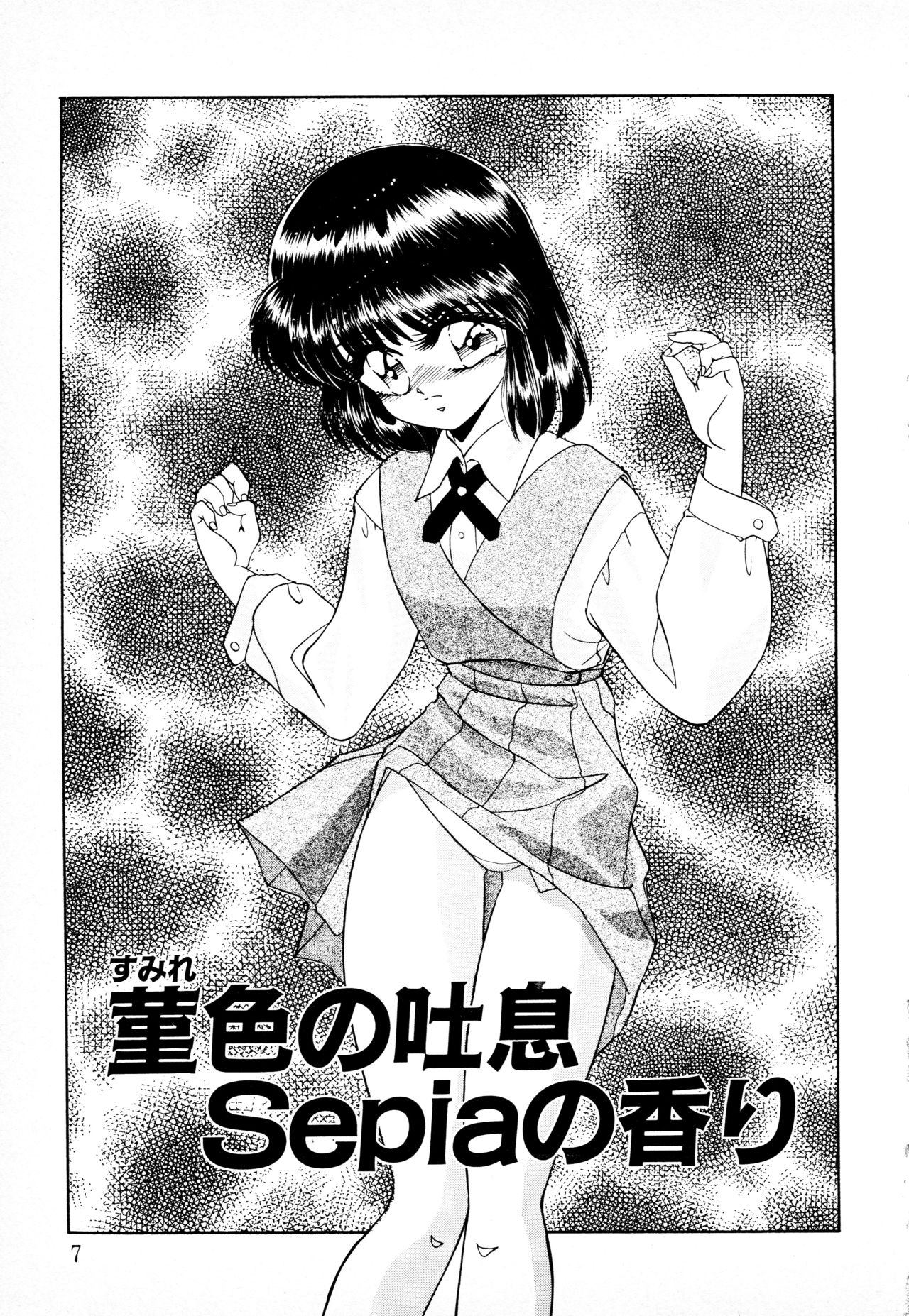 [みやもと留美] 知ってるくせに! page 6 full