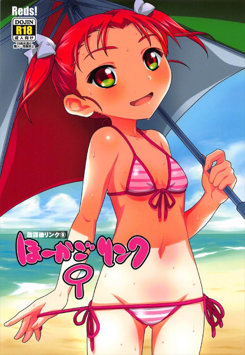 (C92) [Reds! (Aotsuki Hirotada)] Houkago Link 9 (Accel World) page 1 full