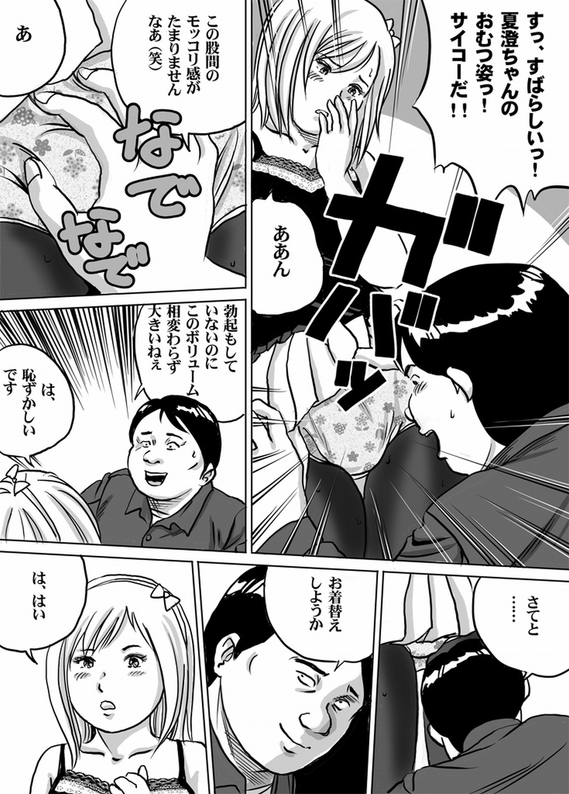 [Tokorotenf] Deriherunyuhafu Natsu Kiyoshi-chan no o shigoto zukan page 6 full