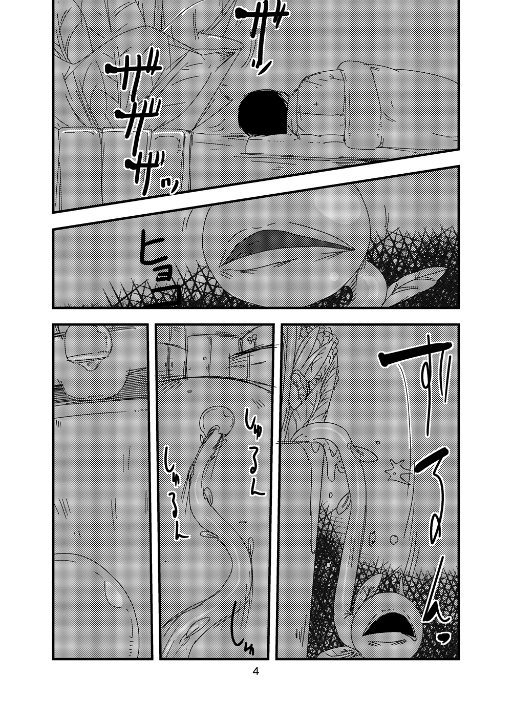 [Setouchi Pharm (Setouchi)] Kanojo no Kashou - ATTACK OF THE MONSTER GIRL [Digital] page 5 full