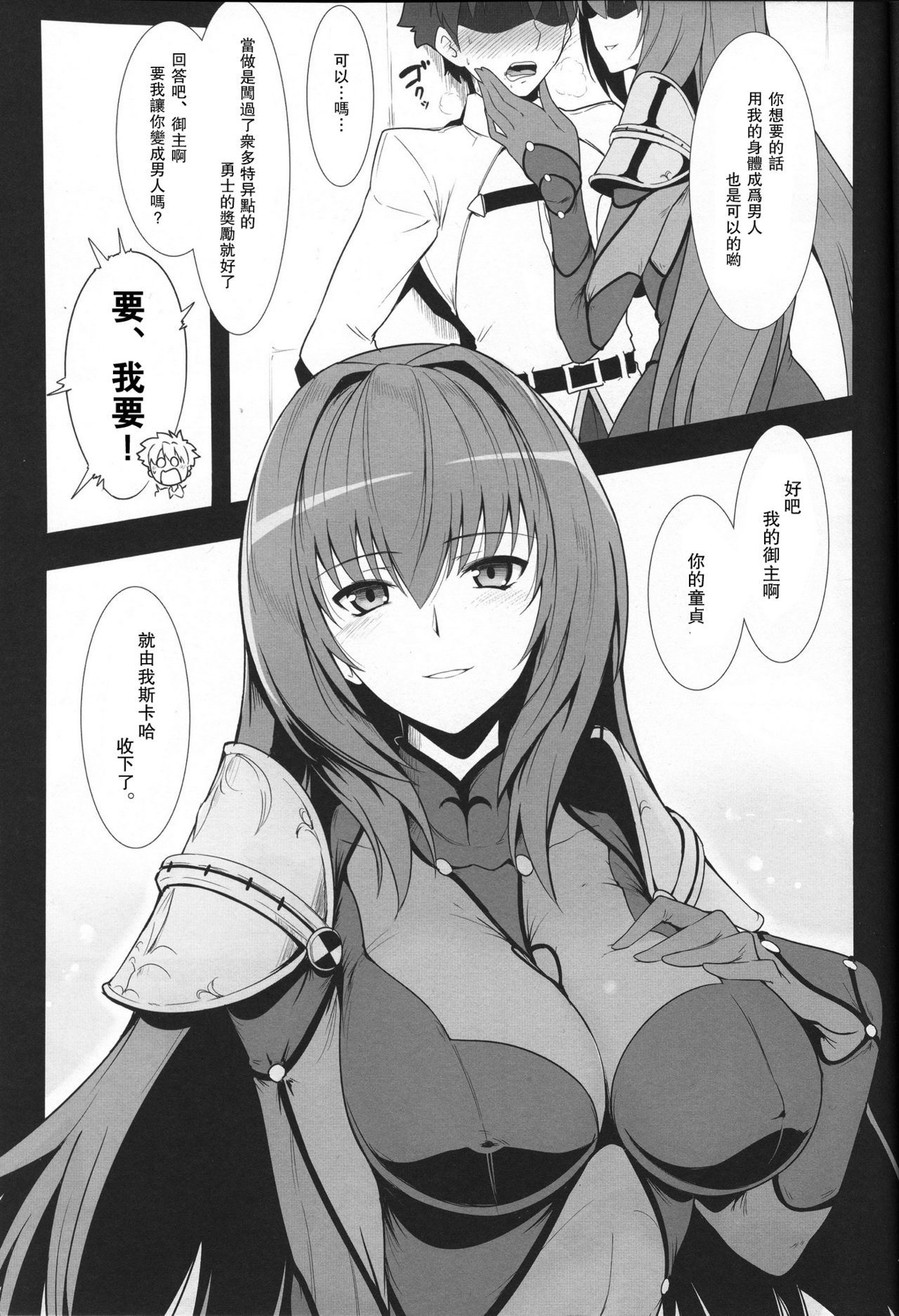 (C91) [Hokkebain! (Halcon)] AH! MY MISTRESS! (Fate/Grand Order) [Chinese] [瓜皮汉化] page 6 full