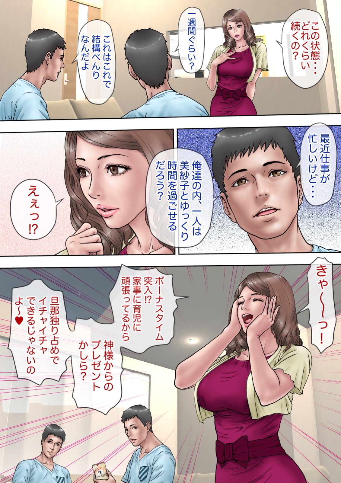 [Milf Shobou] Fuufu no Asobi page 7 full