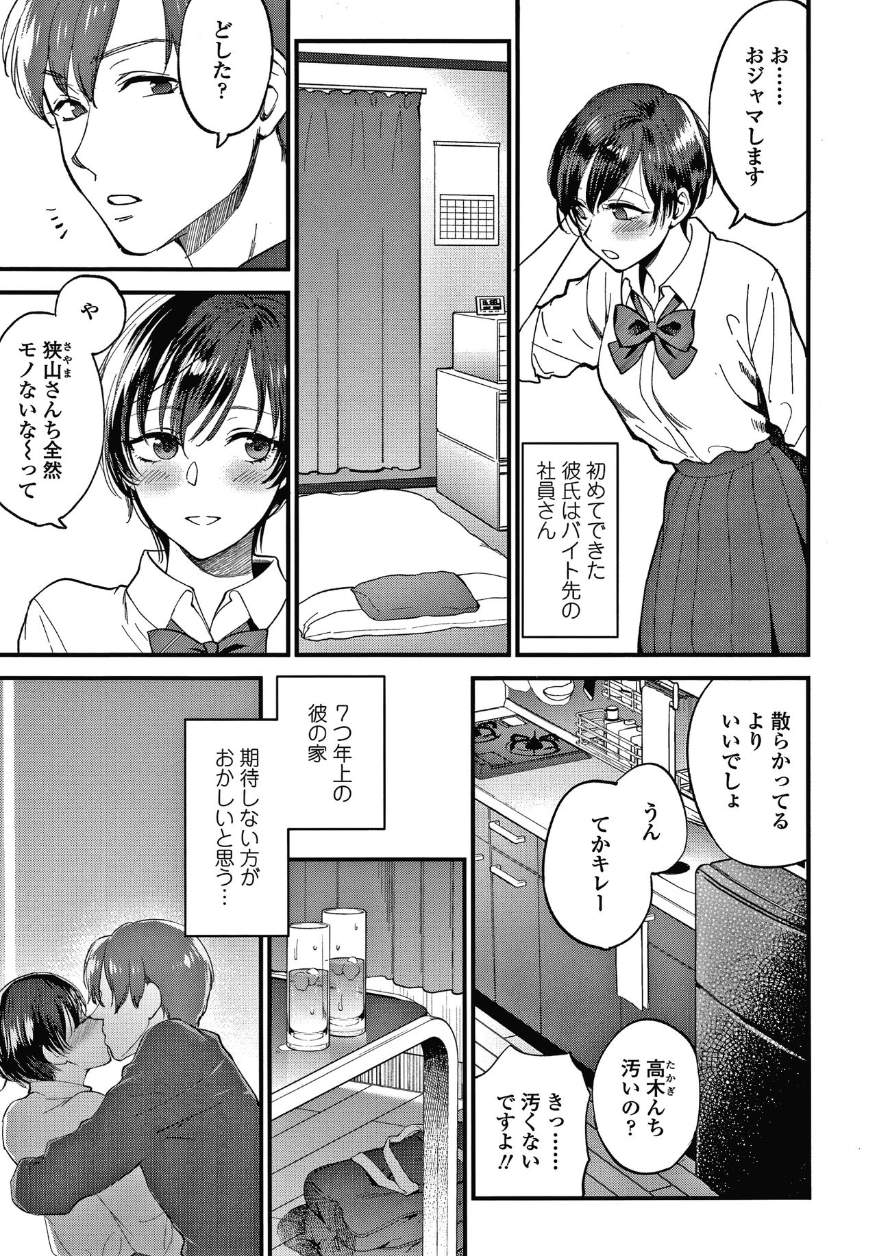 [Syoukaki] Furete Hoshikute Tamaranai page 8 full
