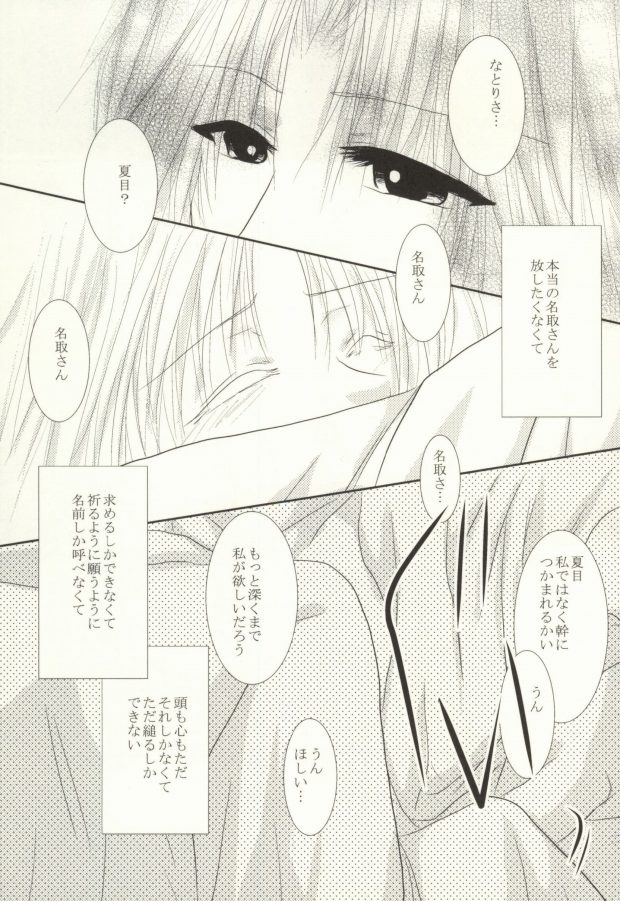(C82) [HOT LIMIT (Shitsuki Aya)] Masquerade (Natsume's Book of Friends) page 30 full