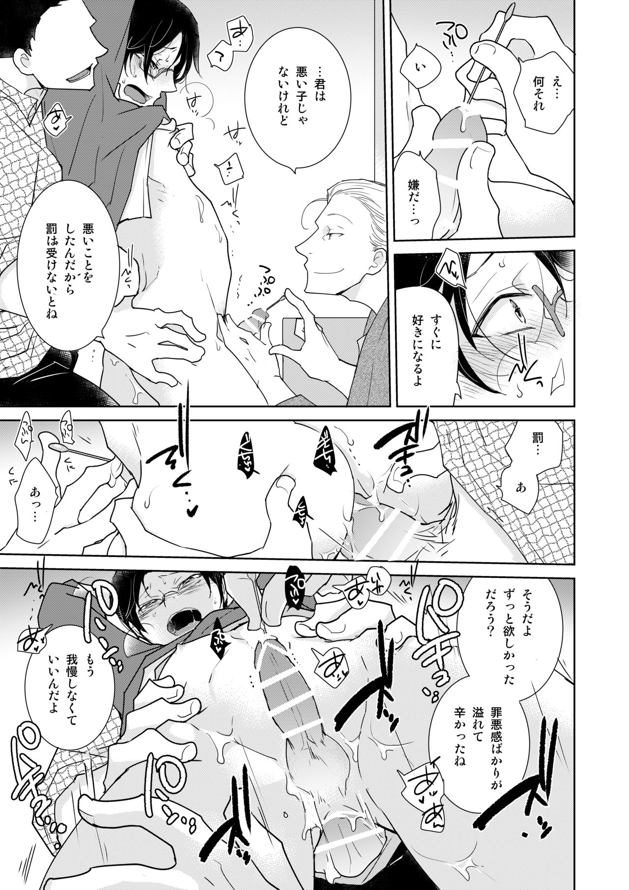 [Garumani original (BL) ] DLsite garumani anthology vol. 5 Mesu ochi page 71 full