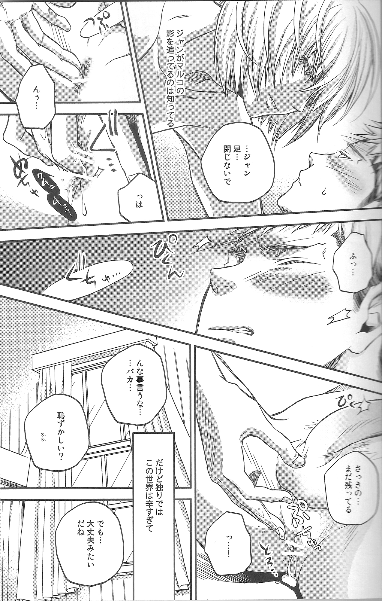 (SPARK8) [ITADAKI CAT (Nekota Kojirow)] Dore dake sekai ga zankoku demo (Shingeki no Kyojin) page 10 full