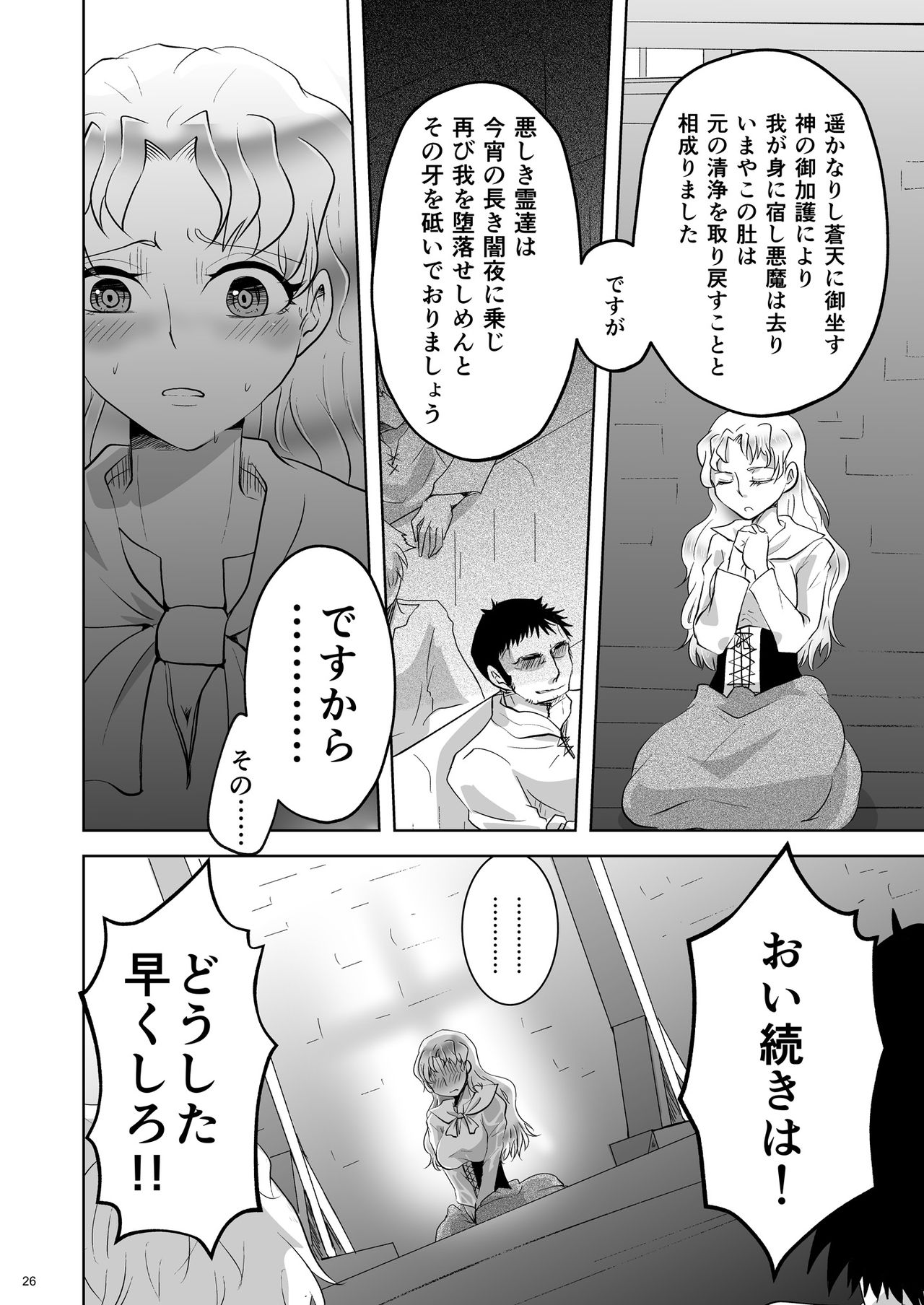 [Waomura (Icchoume)] Kiyoranaru Machi [Digital] page 25 full