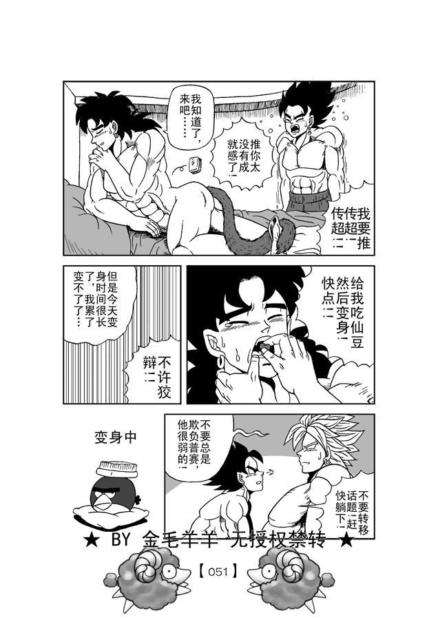 Revenge of Broly 2 [RAW] (Dragon Ball Z) page 52 full