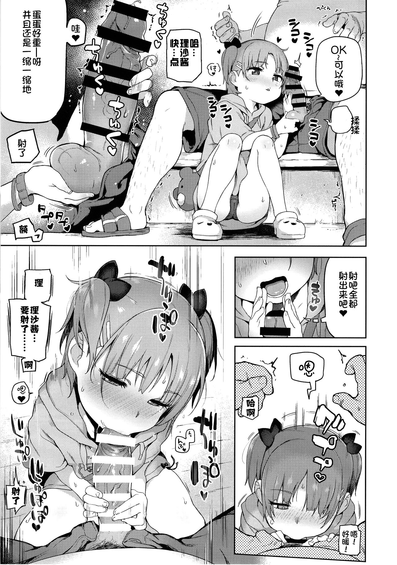 [Sasumata Seven (Atte Nanakusa)] Omatsuri Chuuni [Chinese] [佳奈助汉化组] [Digital] page 9 full