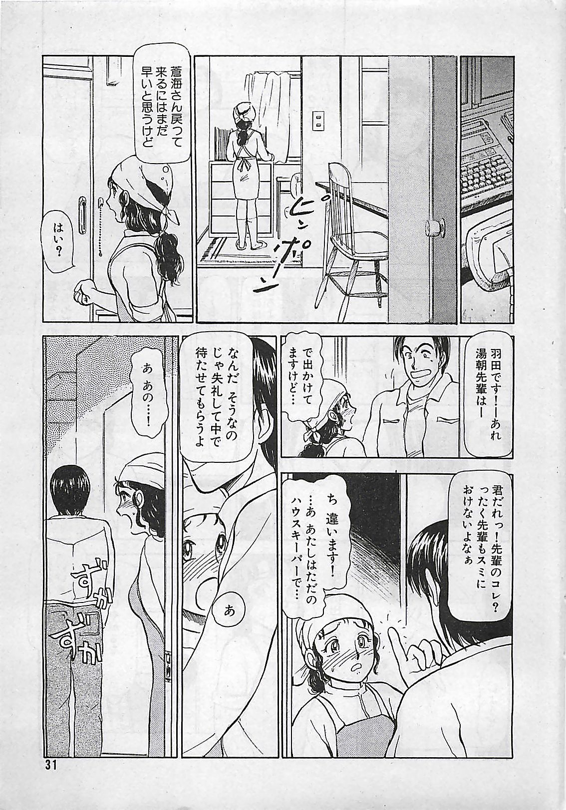 Manga HotMilk 1992-04 page 31 full