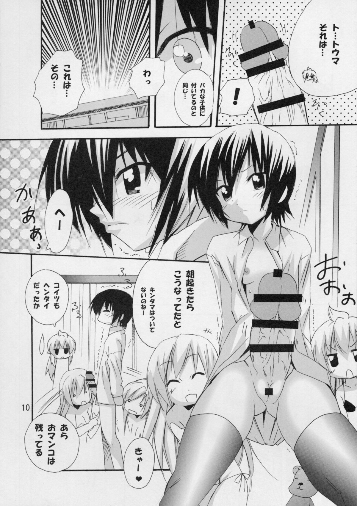 (C75) [PH (TAM)] Haruka Nee-sama to Love Shiru Mamire (Minami-ke) page 9 full