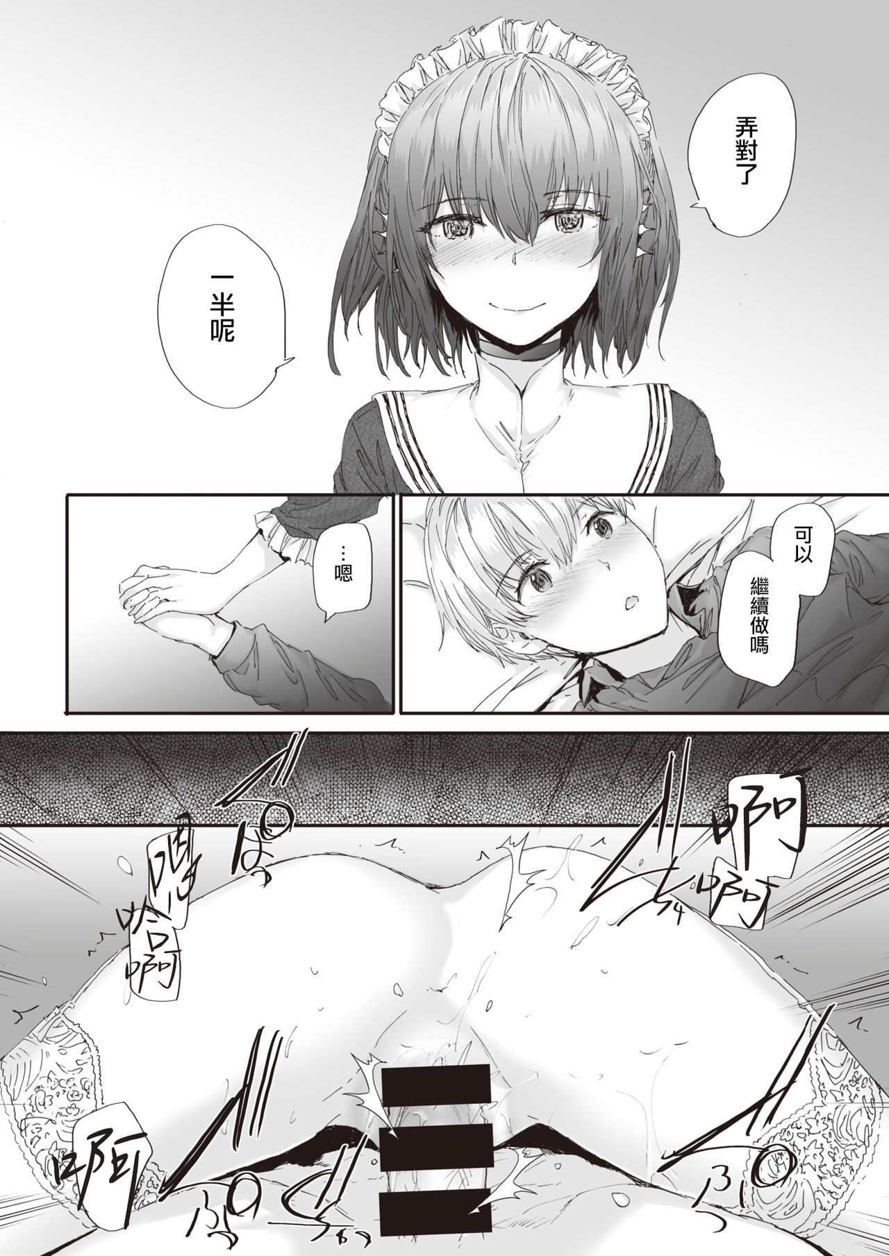 [Sumiya] Automatic Girl | 自动人偶少女 (COMIC Kairakuten 2020-09) [Chinese] [暴碧汉化组] [Digital] page 17 full