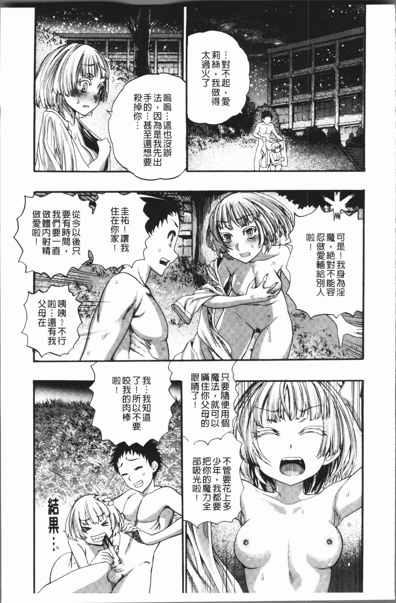 [Nippa Takahide] Mankai! Harem School [Chinese] page 39 full