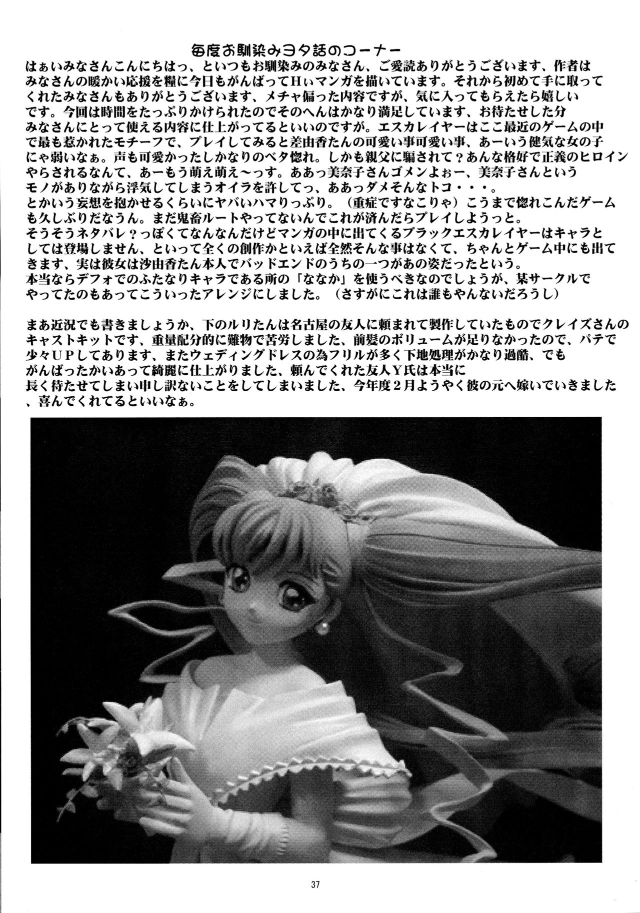 [Yomosue Doukoukai (Gesho Ichirou)] dokidoki Angel (Beat Angel Escalayer) page 37 full