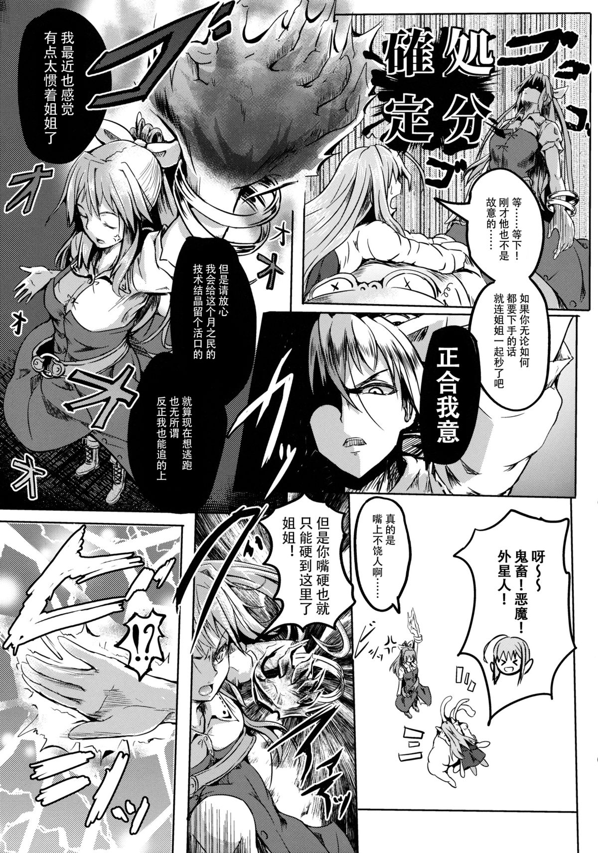 (Reitaisai 10) [Wada Mountain (「Takashi」)] Tsuki no Miyako no Onnanoko (Touhou Project) [Chinese] [CE家族社] page 9 full